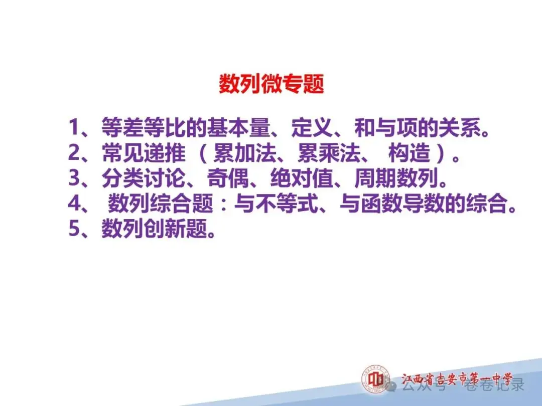 2024.4.2-3江西省高考复习研讨会专家课件(吉安一中)高三数学后阶段复习研讨-第30张图片-四季读书网 2024.4.2-3江西省高考复习研讨会专家课件(吉安一中)高三数学后阶段复习研讨-第30张图片-四季读书网