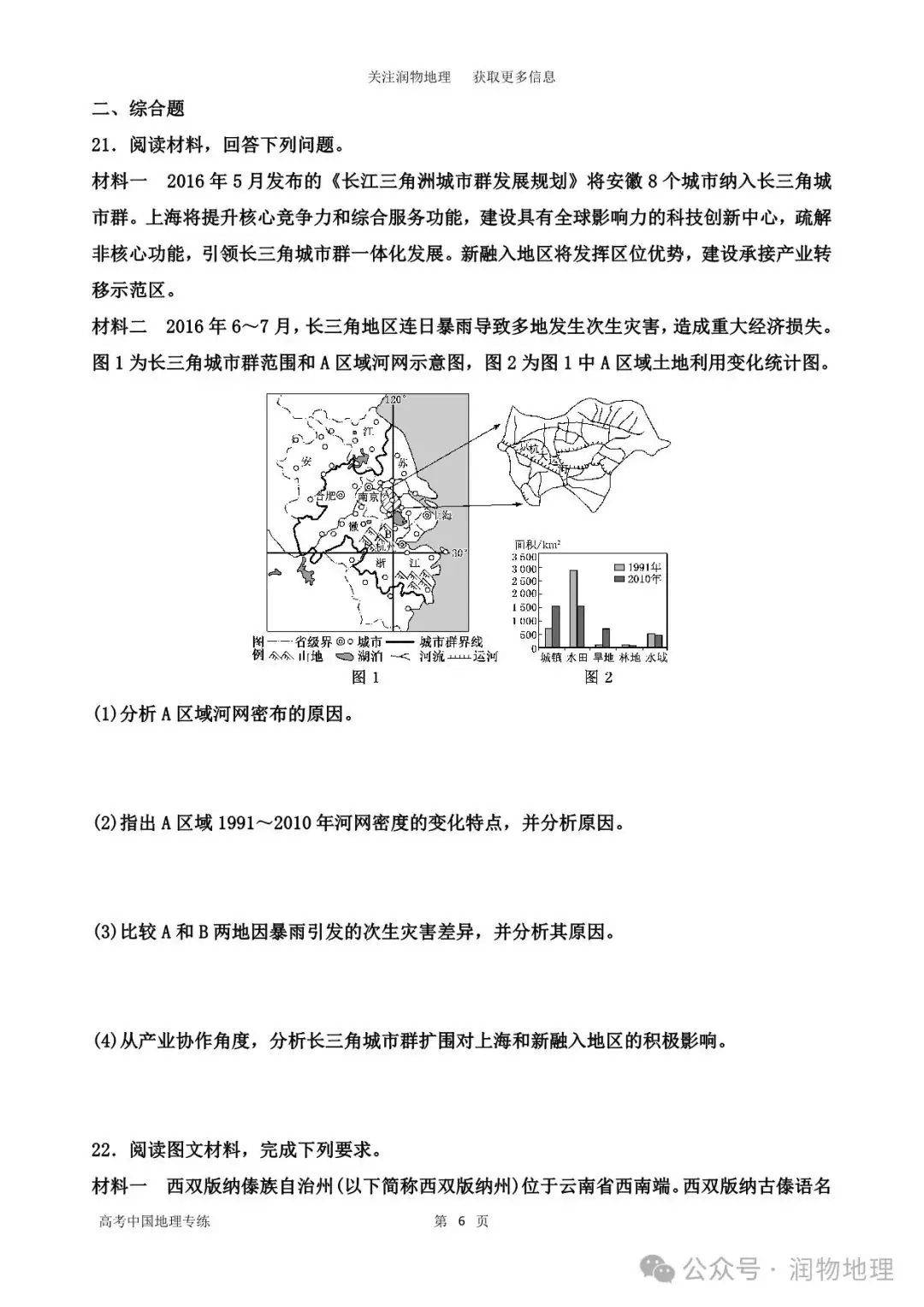 高考中国地理专练——中国地理综合测试1-第10张图片-四季读书网