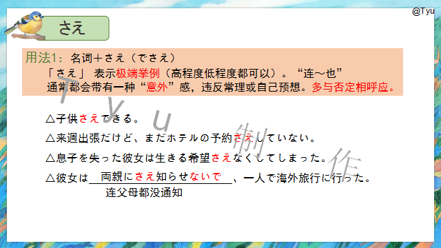 高考日语:高考日语副助词 课件(ほど、ぐらい、さえ、でも、ばかり等)-第13张图片-四季读书网 高考日语:高考日语副助词 课件(ほど、ぐらい、さえ、でも、ばかり等)-第13张图片-四季读书网