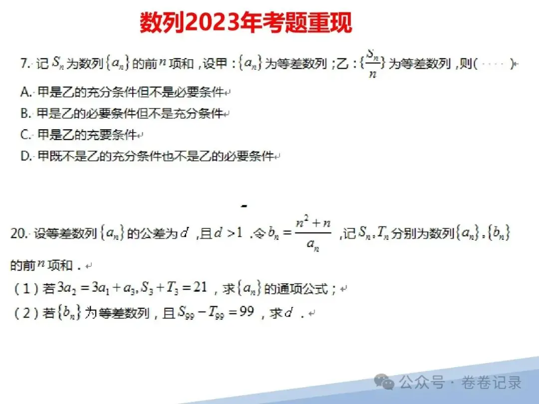 2024.4.2-3江西省高考复习研讨会专家课件(吉安一中)高三数学后阶段复习研讨-第28张图片-四季读书网 2024.4.2-3江西省高考复习研讨会专家课件(吉安一中)高三数学后阶段复习研讨-第28张图片-四季读书网