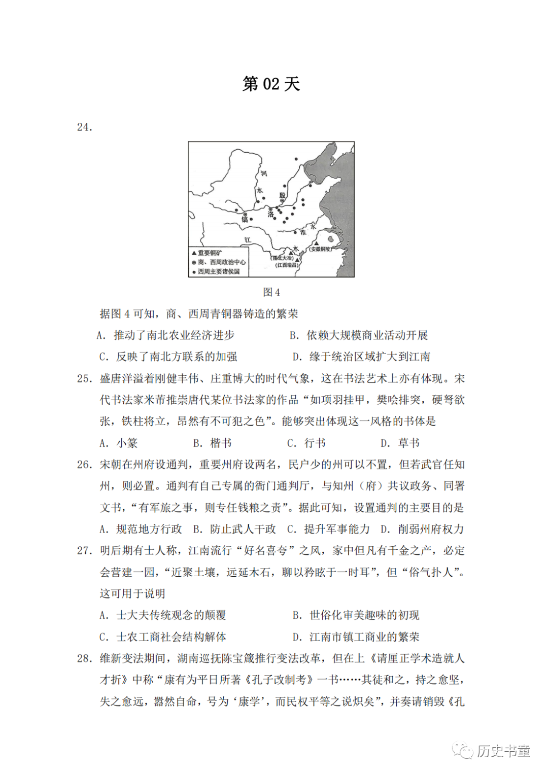 高考冲刺| 30天选择题专练(真题)-第12张图片-四季读书网 高考冲刺| 30天选择题专练(真题)-第12张图片-四季读书网