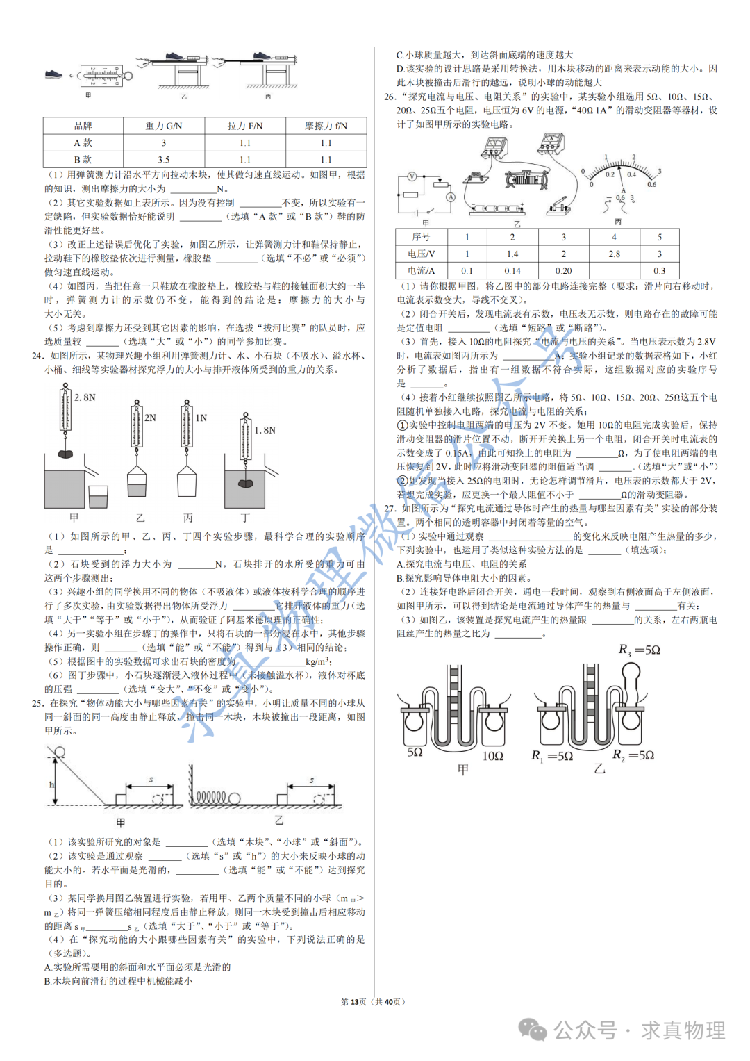 【中考物理】中考物理模拟卷四套(一诊专练卷)-第7张图片-四季读书网 【中考物理】中考物理模拟卷四套(一诊专练卷)-第7张图片-四季读书网