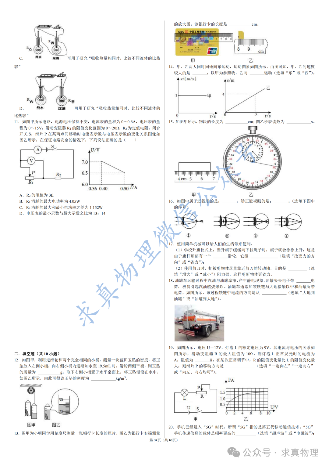 【中考物理】中考物理模拟卷四套(一诊专练卷)-第14张图片-四季读书网 【中考物理】中考物理模拟卷四套(一诊专练卷)-第14张图片-四季读书网