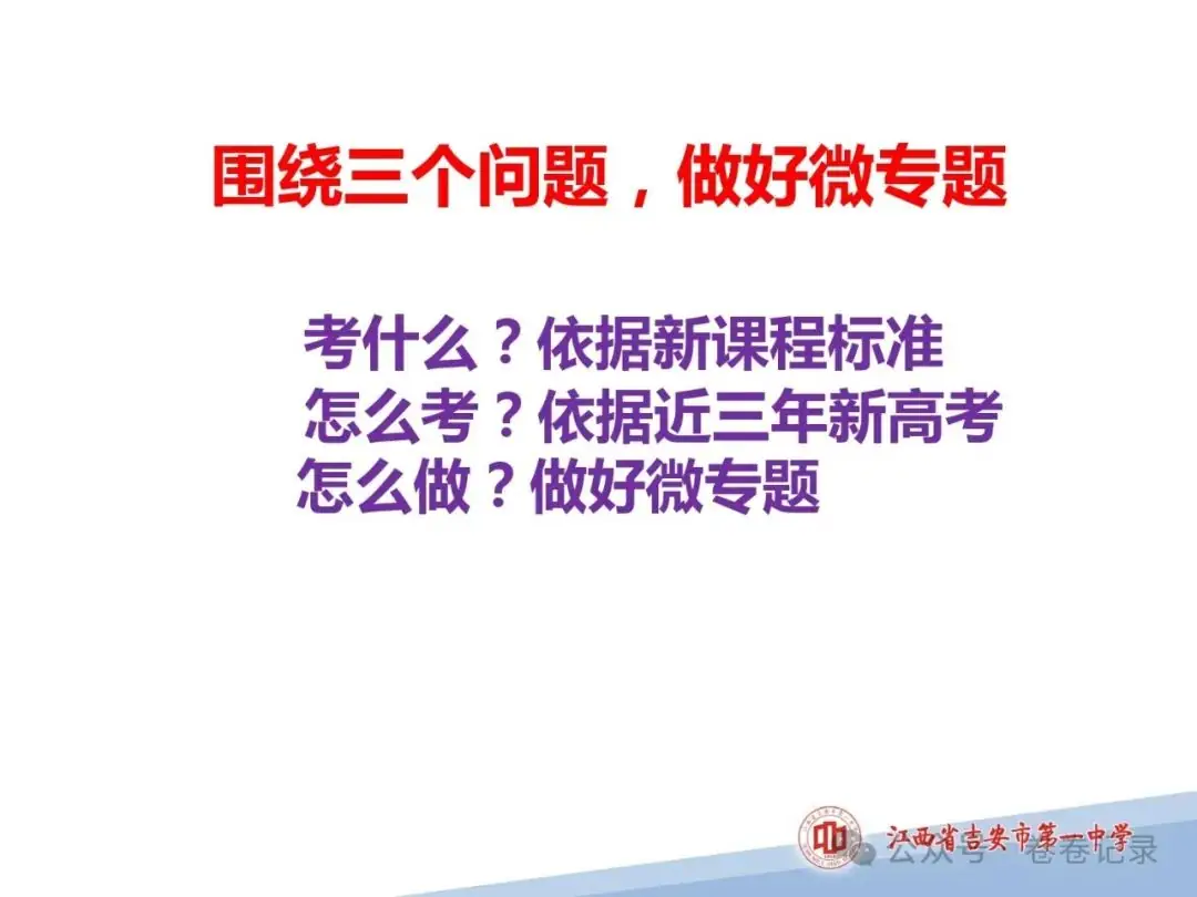 2024.4.2-3江西省高考复习研讨会专家课件(吉安一中)高三数学后阶段复习研讨-第23张图片-四季读书网 2024.4.2-3江西省高考复习研讨会专家课件(吉安一中)高三数学后阶段复习研讨-第23张图片-四季读书网
