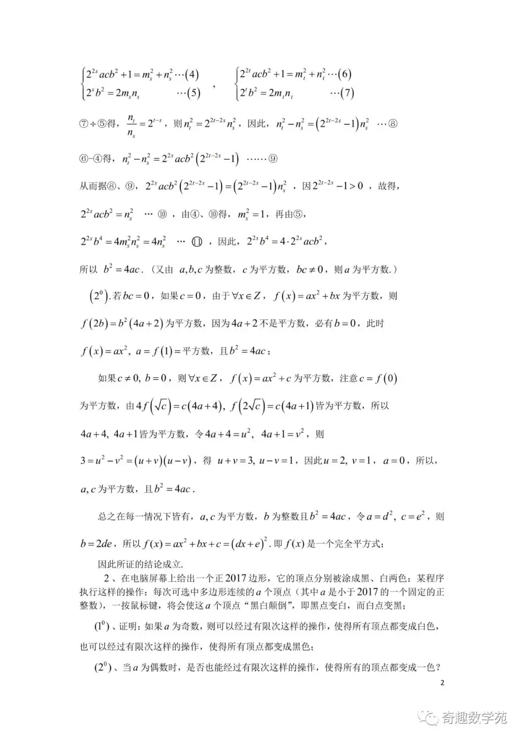 陶平生出过的高考题+正整数的结构讲稿-第9张图片-四季读书网