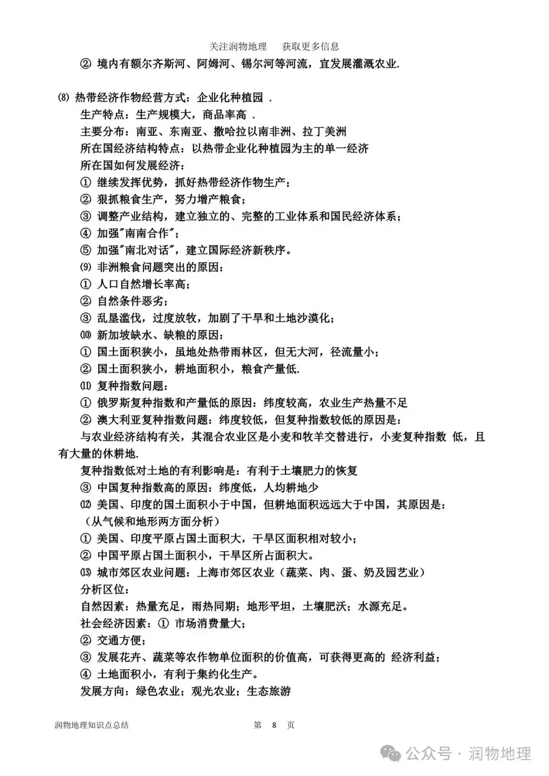 高考地理备考26个常见专题的详细答题模板-第12张图片-四季读书网
