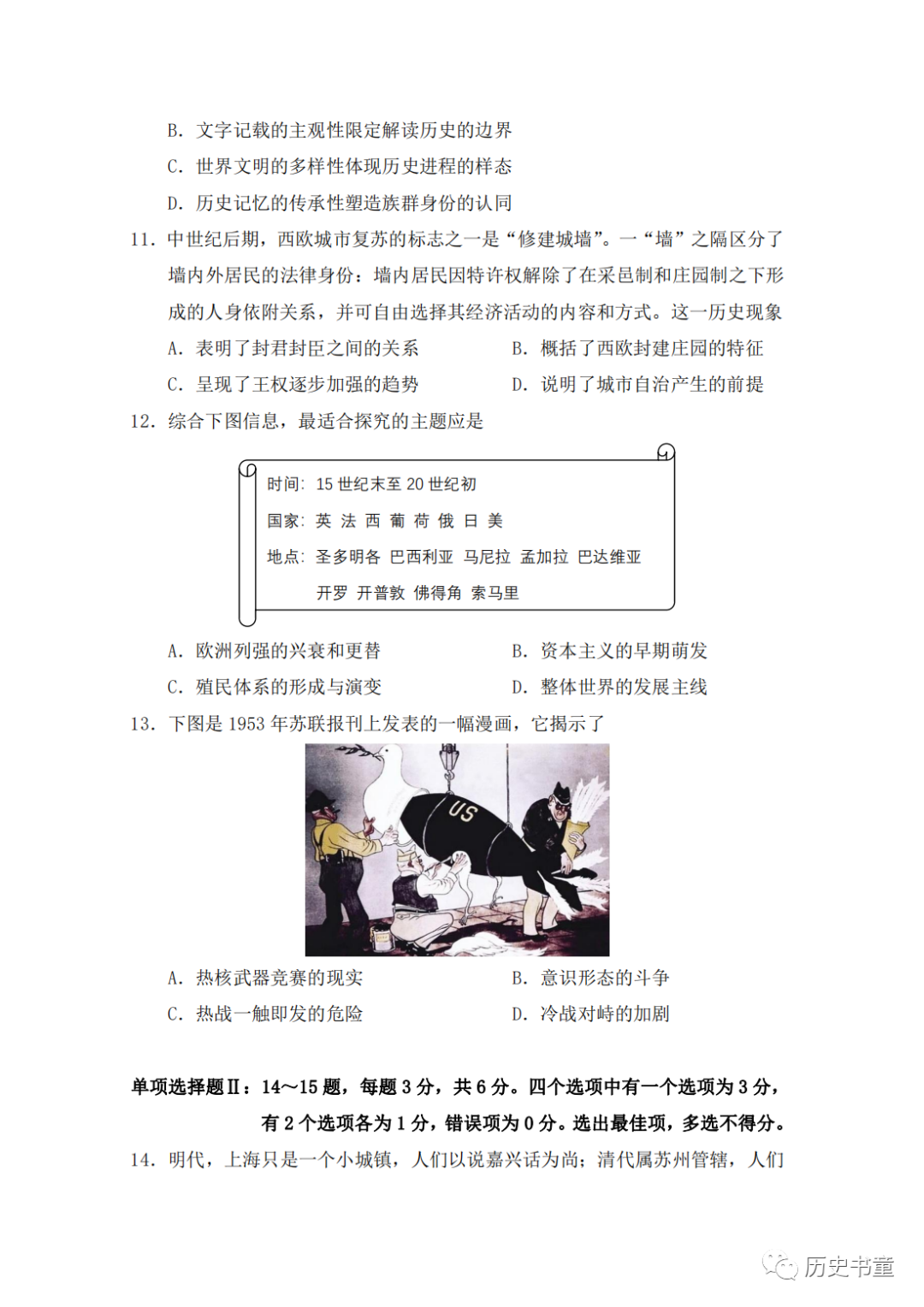 高考冲刺| 30天选择题专练(真题)-第21张图片-四季读书网 高考冲刺| 30天选择题专练(真题)-第21张图片-四季读书网
