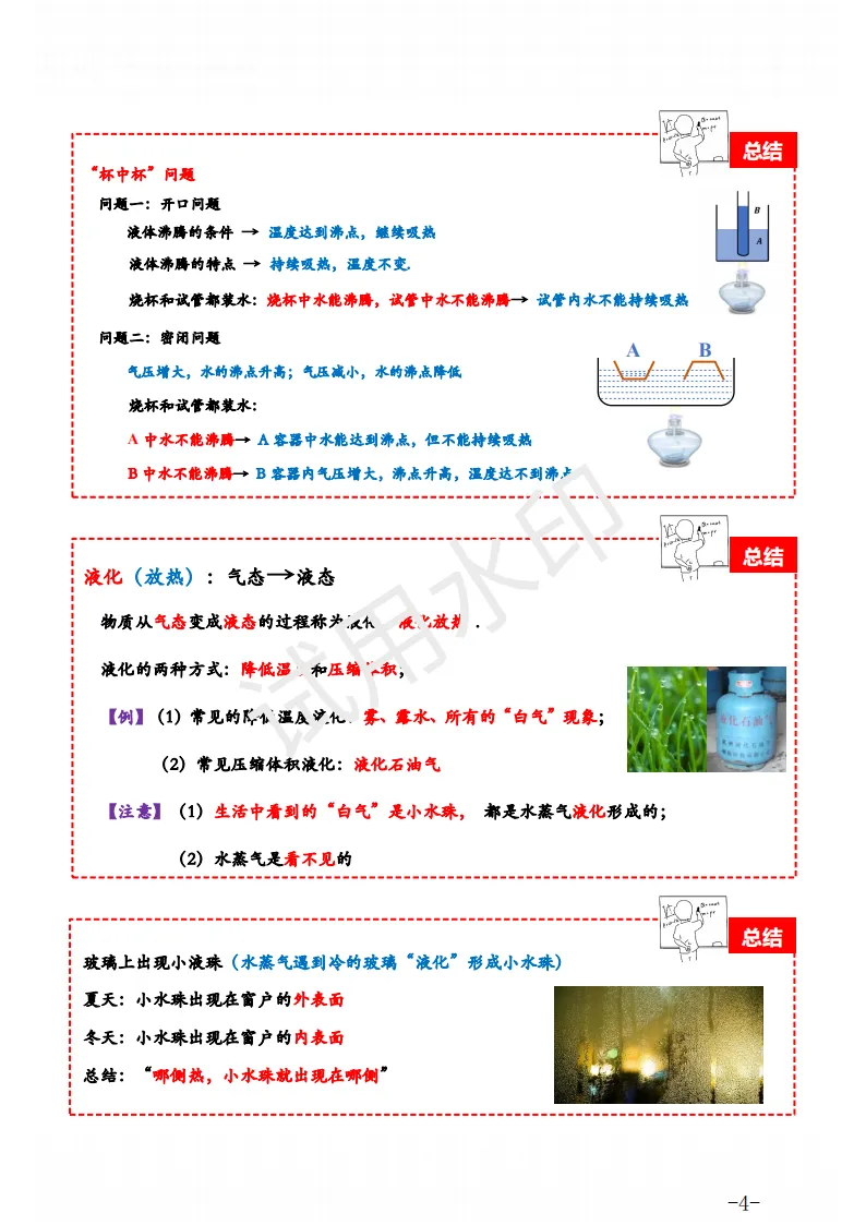 中考物理 | 一轮复习电学、热学九大专题知识点汇总-第7张图片-四季读书网 中考物理 | 一轮复习电学、热学九大专题知识点汇总-第7张图片-四季读书网