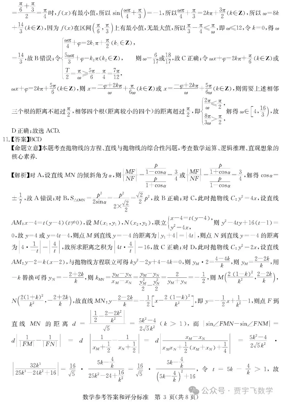 2024高考数学好卷分享112-华大新高考联盟高三下学期四月段考-第8张图片-四季读书网 2024高考数学好卷分享112-华大新高考联盟高三下学期四月段考-第8张图片-四季读书网