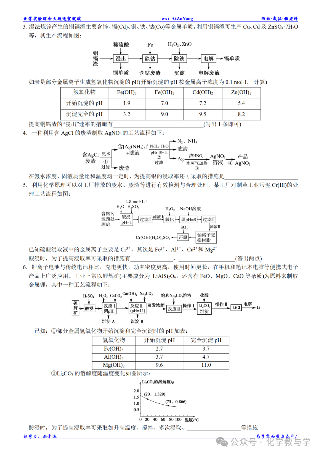 高考化学二轮||无机工艺流程大题逐空突破-第4张图片-四季读书网 高考化学二轮||无机工艺流程大题逐空突破-第4张图片-四季读书网