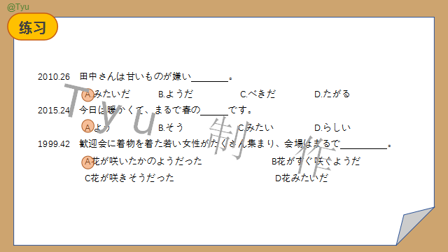 高考日语:そうだ、ようだ、みたいだ、らしい详解及辨析 课件 第32张 高考日语:そうだ、ようだ、みたいだ、らしい详解及辨析 课件 第32张