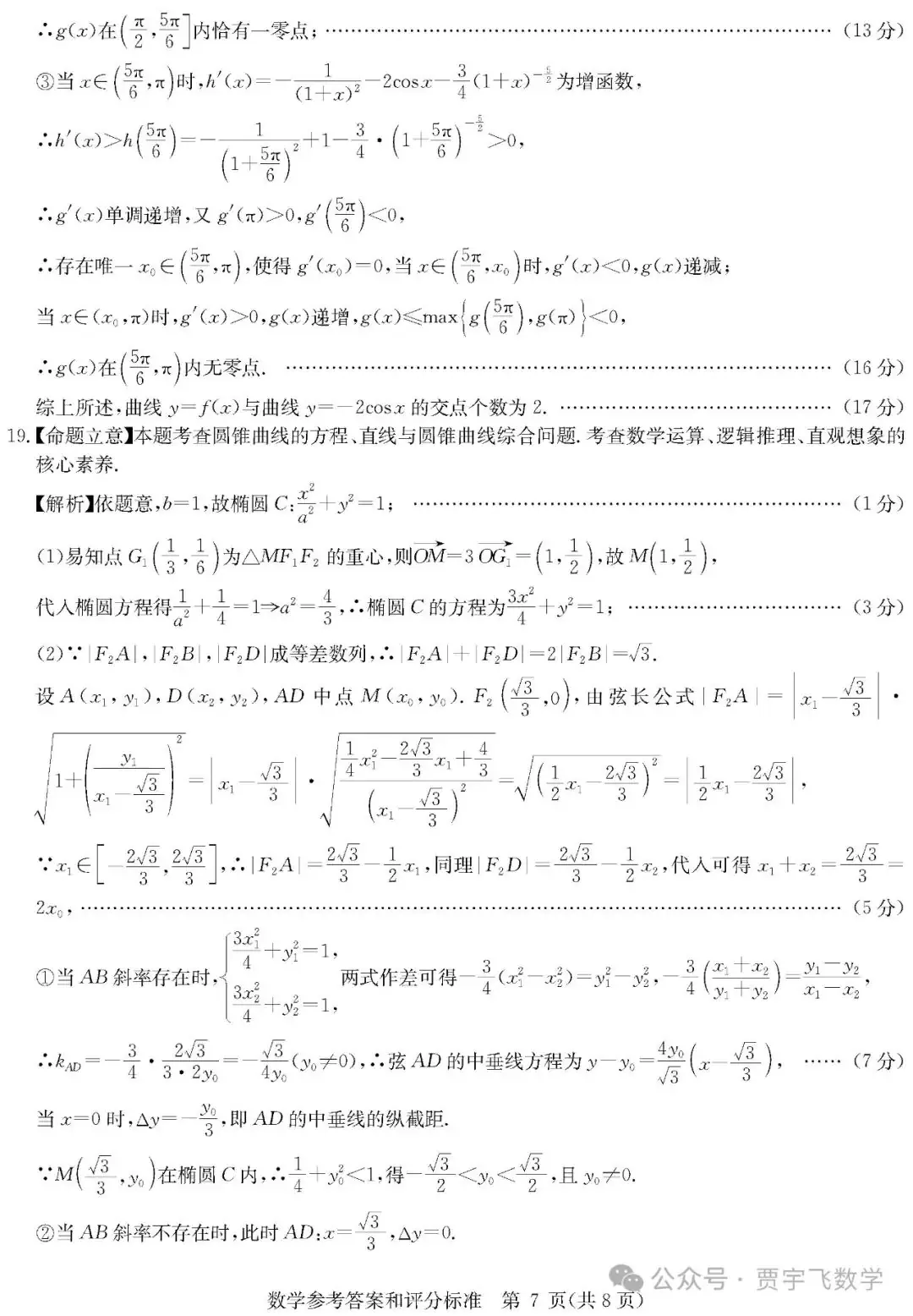 2024高考数学好卷分享112-华大新高考联盟高三下学期四月段考-第12张图片-四季读书网 2024高考数学好卷分享112-华大新高考联盟高三下学期四月段考-第12张图片-四季读书网