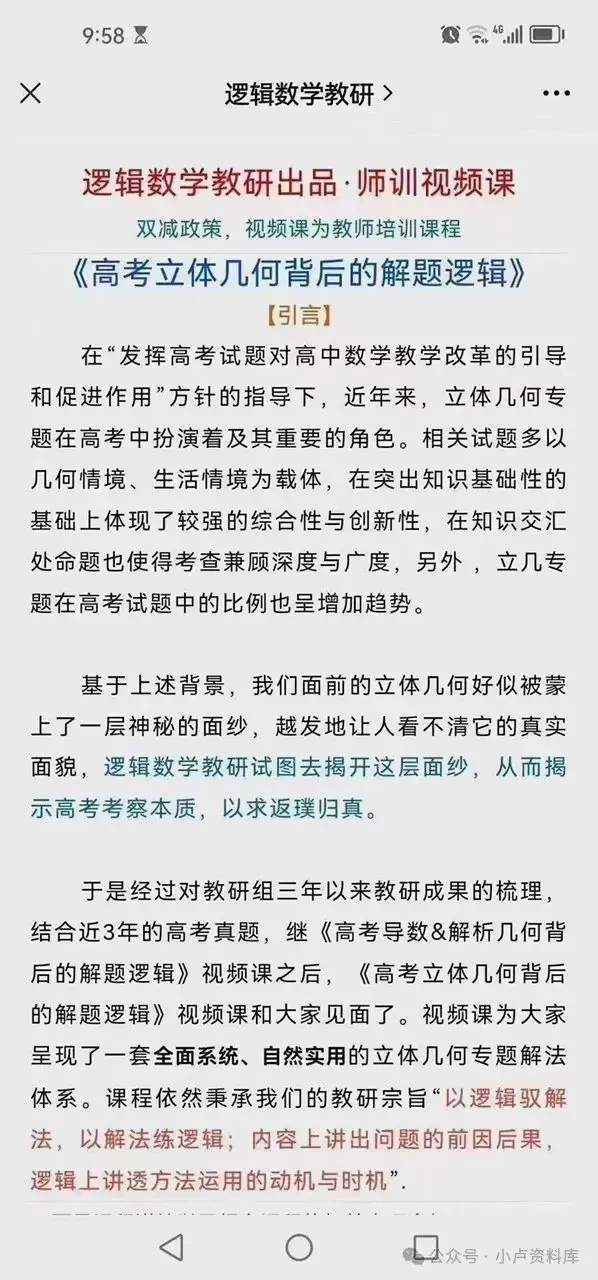 徐伟高考数学解题逻辑 第6张 徐伟高考数学解题逻辑 第6张