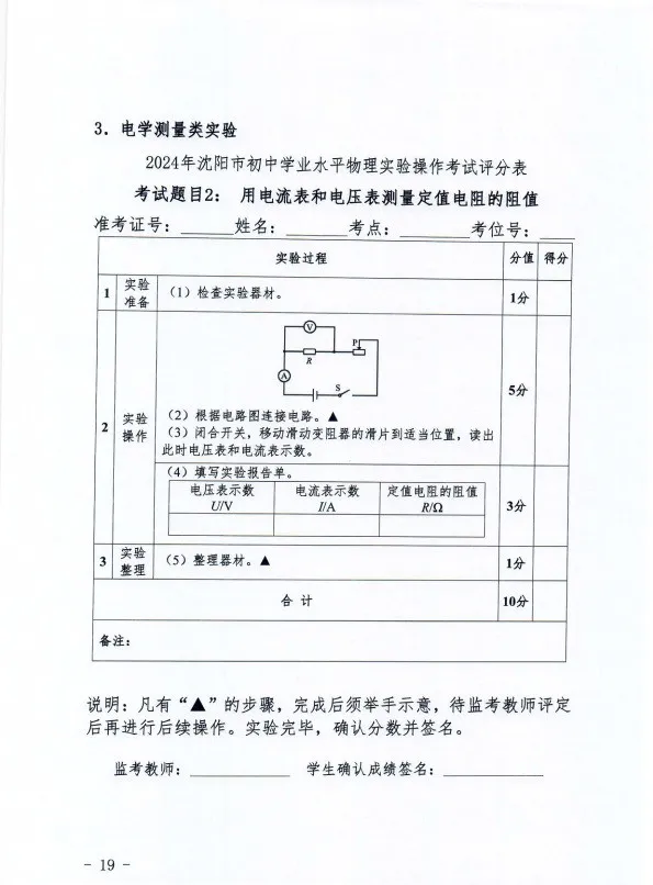2024年沈阳市中考【理化生实验操作】考试题目-第4张图片-四季读书网 2024年沈阳市中考【理化生实验操作】考试题目-第4张图片-四季读书网