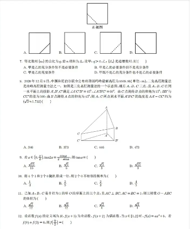2021年高考数学试卷汇编(含答案)全了,家有高中生,人手一份-第5张图片-四季读书网
