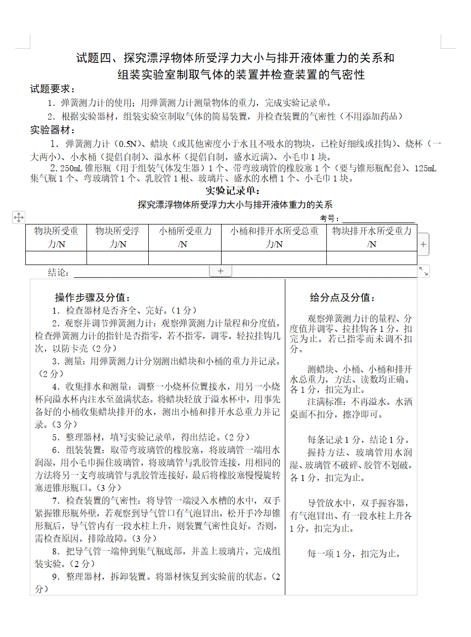中考理化实验 | 2023河北省中考理化实验操作试题及视频-第19张图片-四季读书网 中考理化实验 | 2023河北省中考理化实验操作试题及视频-第19张图片-四季读书网