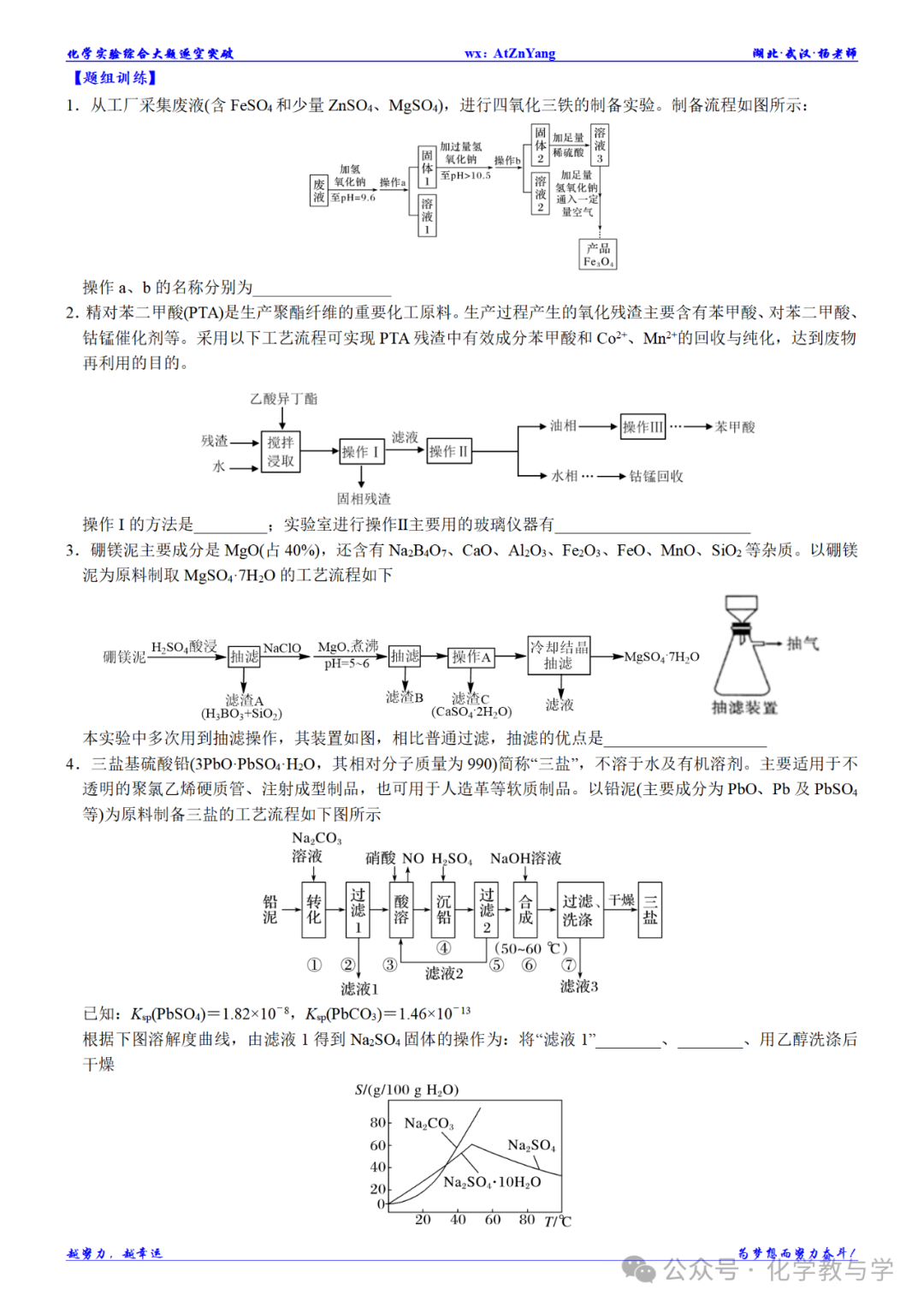 高考化学二轮||无机工艺流程大题逐空突破-第9张图片-四季读书网 高考化学二轮||无机工艺流程大题逐空突破-第9张图片-四季读书网
