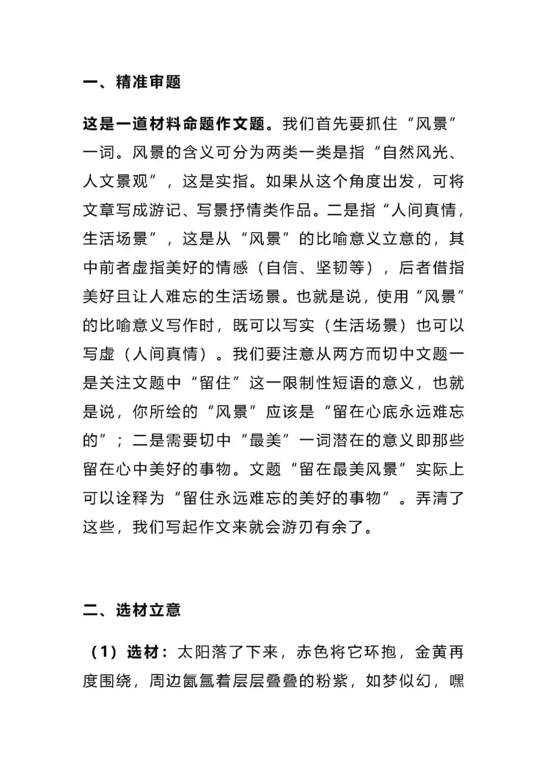 【中考作文】2024中考语文作文押题预测:《留住最美风景》(范文17篇,可打印) 免费下载-第3张图片-四季读书网 【中考作文】2024中考语文作文押题预测:《留住最美风景》(范文17篇,可打印) 免费下载-第3张图片-四季读书网