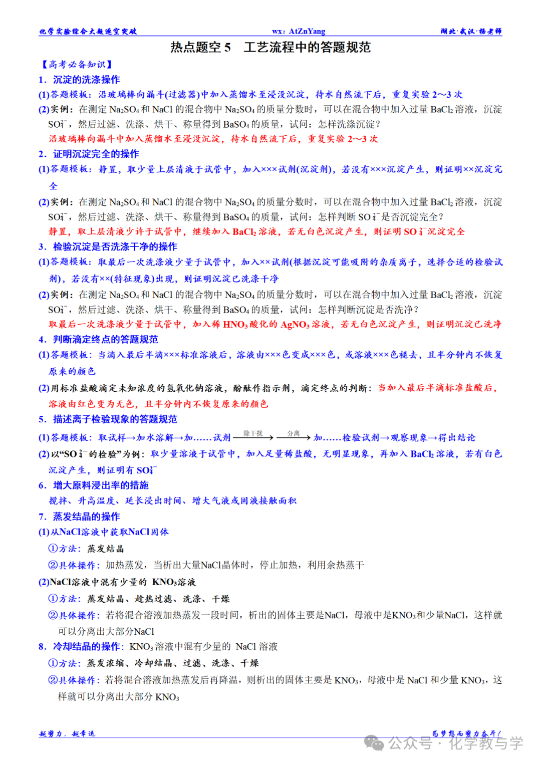 高考化学二轮||无机工艺流程大题逐空突破-第10张图片-四季读书网 高考化学二轮||无机工艺流程大题逐空突破-第10张图片-四季读书网