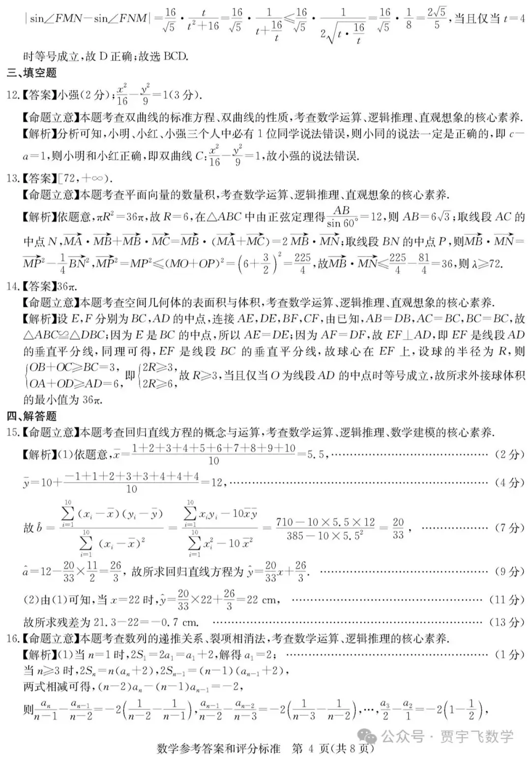2024高考数学好卷分享112-华大新高考联盟高三下学期四月段考-第9张图片-四季读书网 2024高考数学好卷分享112-华大新高考联盟高三下学期四月段考-第9张图片-四季读书网