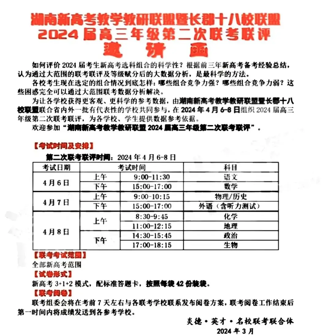湖南新高考教研联盟暨长郡十八较联盟2024届高三年级第二次联考联评-第7张图片-四季读书网