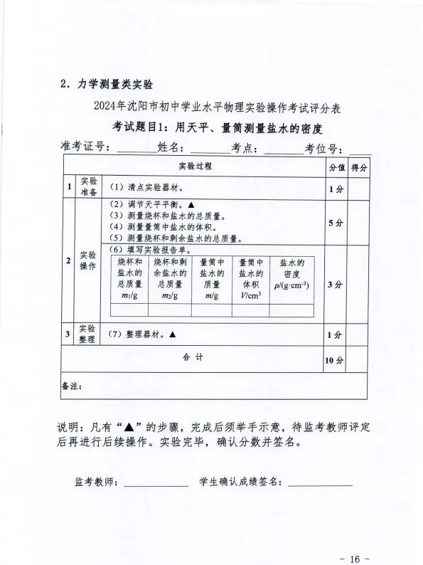 2024年沈阳市中考【理化生实验操作】考试题目-第3张图片-四季读书网 2024年沈阳市中考【理化生实验操作】考试题目-第3张图片-四季读书网
