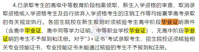 完了!这类春季高考生录取无效! 第2张 完了!这类春季高考生录取无效! 第2张