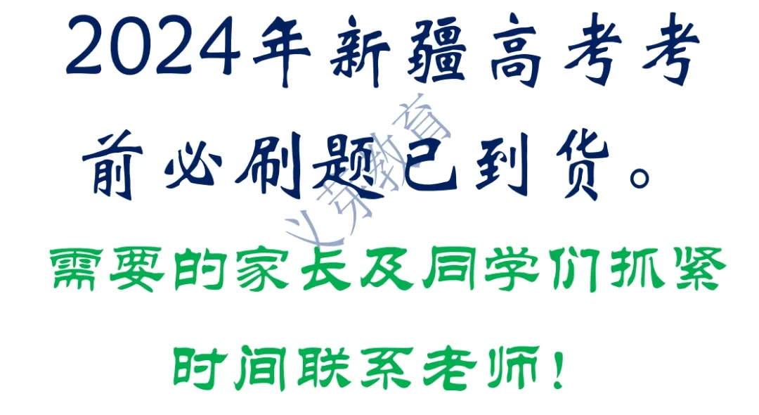 2024年高考考前冲刺卷داشۆ ئىمتىھاندىن بۇرۇنقى نۇمۇر كۆتۈرۈش سۇئاللىرى 第10张 2024年高考考前冲刺卷داشۆ ئىمتىھاندىن بۇرۇنقى نۇمۇر كۆتۈرۈش سۇئاللىرى 第10张