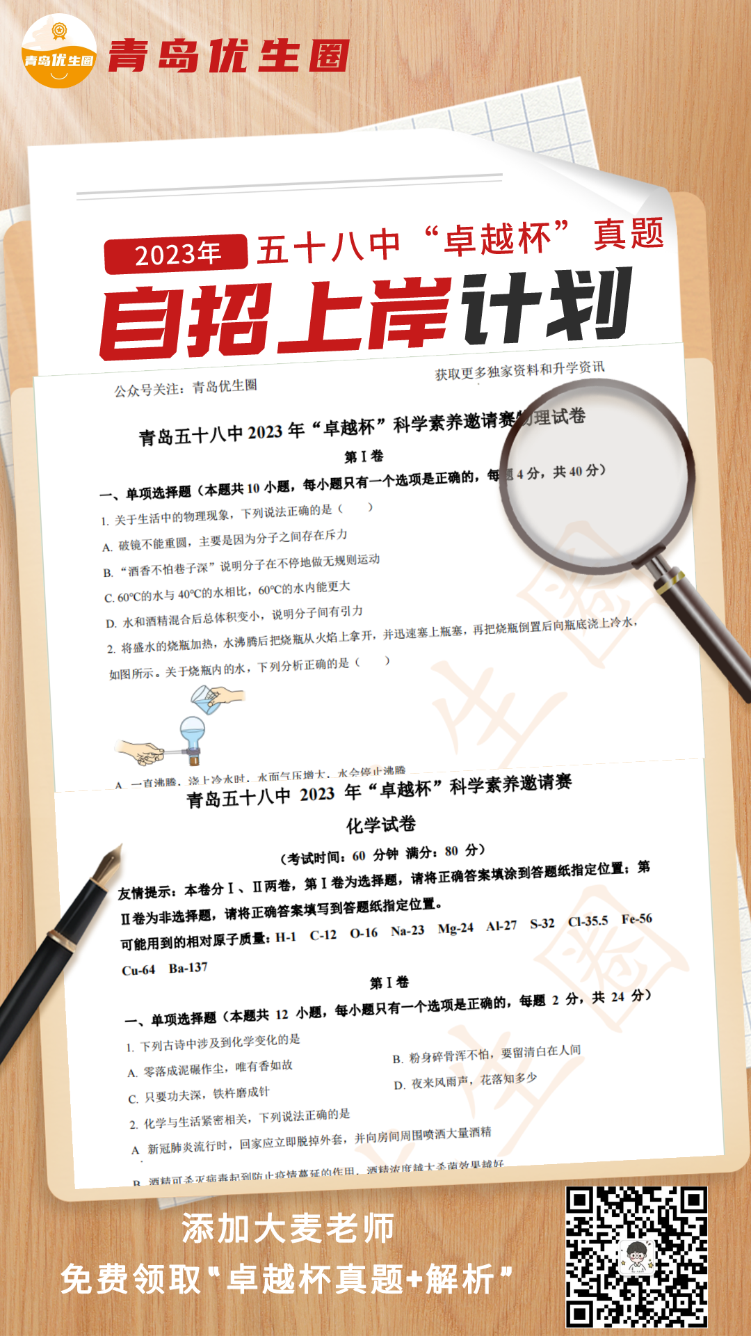 中考倒计时69天 | 人生中最艰难的两场考验:等待时机到来的耐心,和面对一切际遇的勇气. 第6张 中考倒计时69天 | 人生中最艰难的两场考验:等待时机到来的耐心,和面对一切际遇的勇气. 第6张