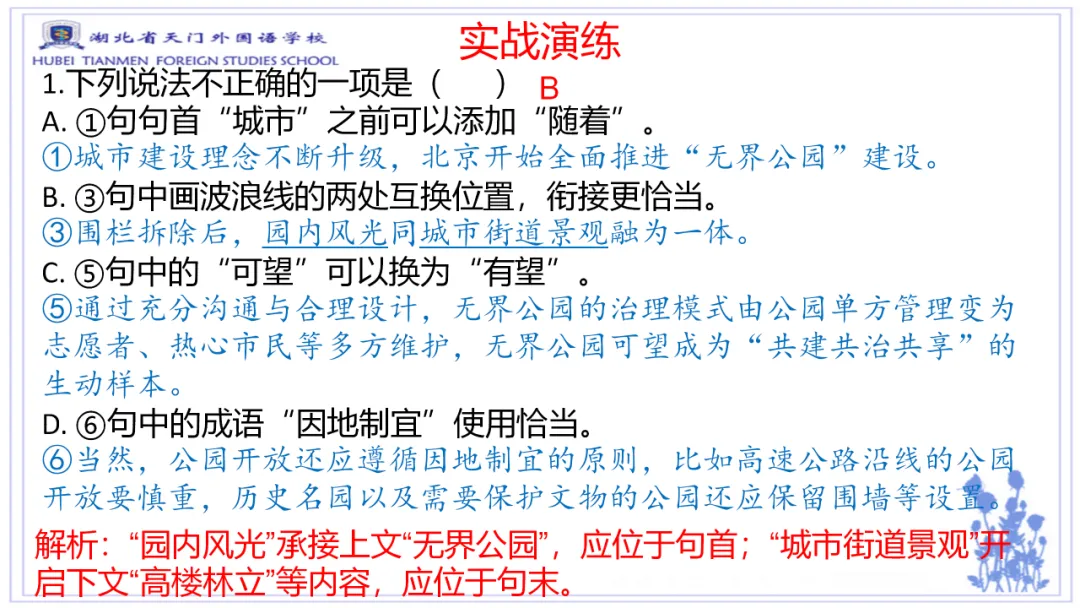 高考语言文字运用新题型预测-第17张图片-四季读书网 高考语言文字运用新题型预测-第17张图片-四季读书网