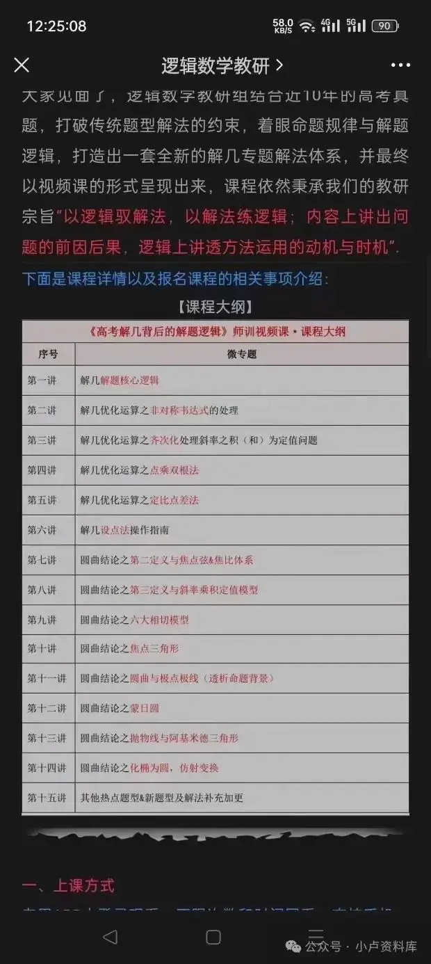 徐伟高考数学解题逻辑 第5张 徐伟高考数学解题逻辑 第5张