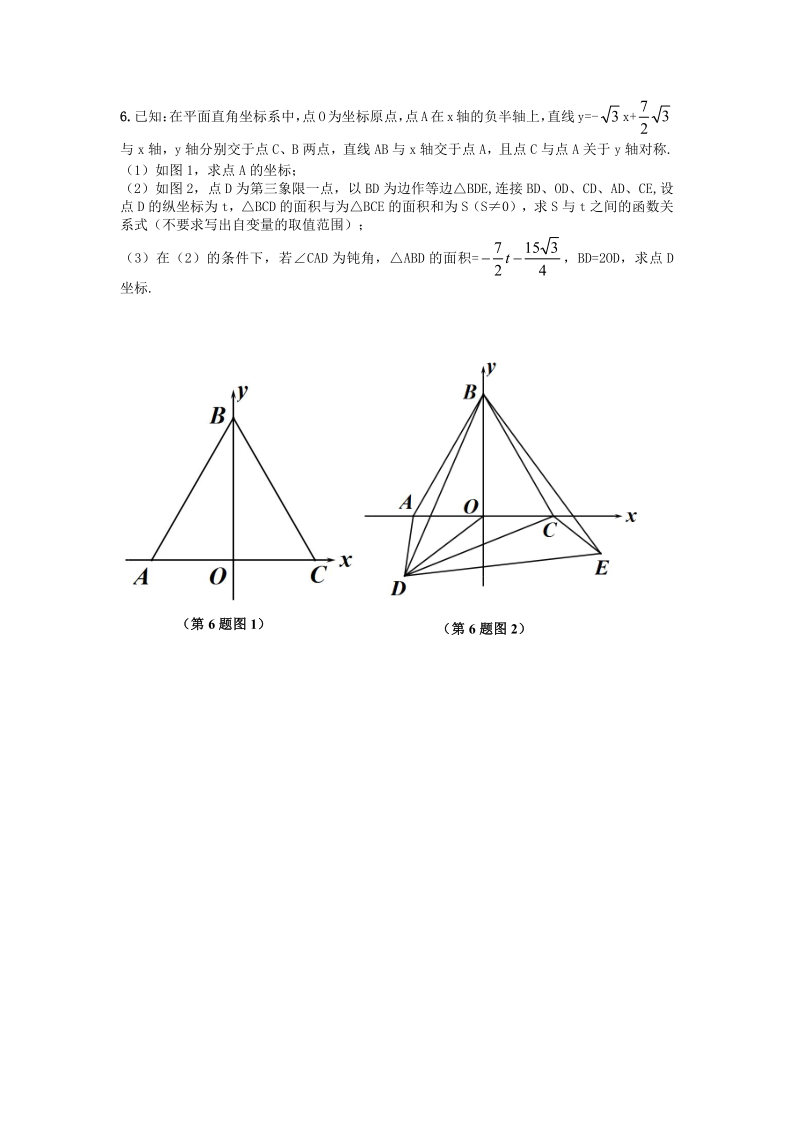罗湖区中考备考“百师助学”课程之7讲:《面积与等面积法在中考试题中的应用》---张利民 第7张 罗湖区中考备考“百师助学”课程之7讲:《面积与等面积法在中考试题中的应用》---张利民 第7张
