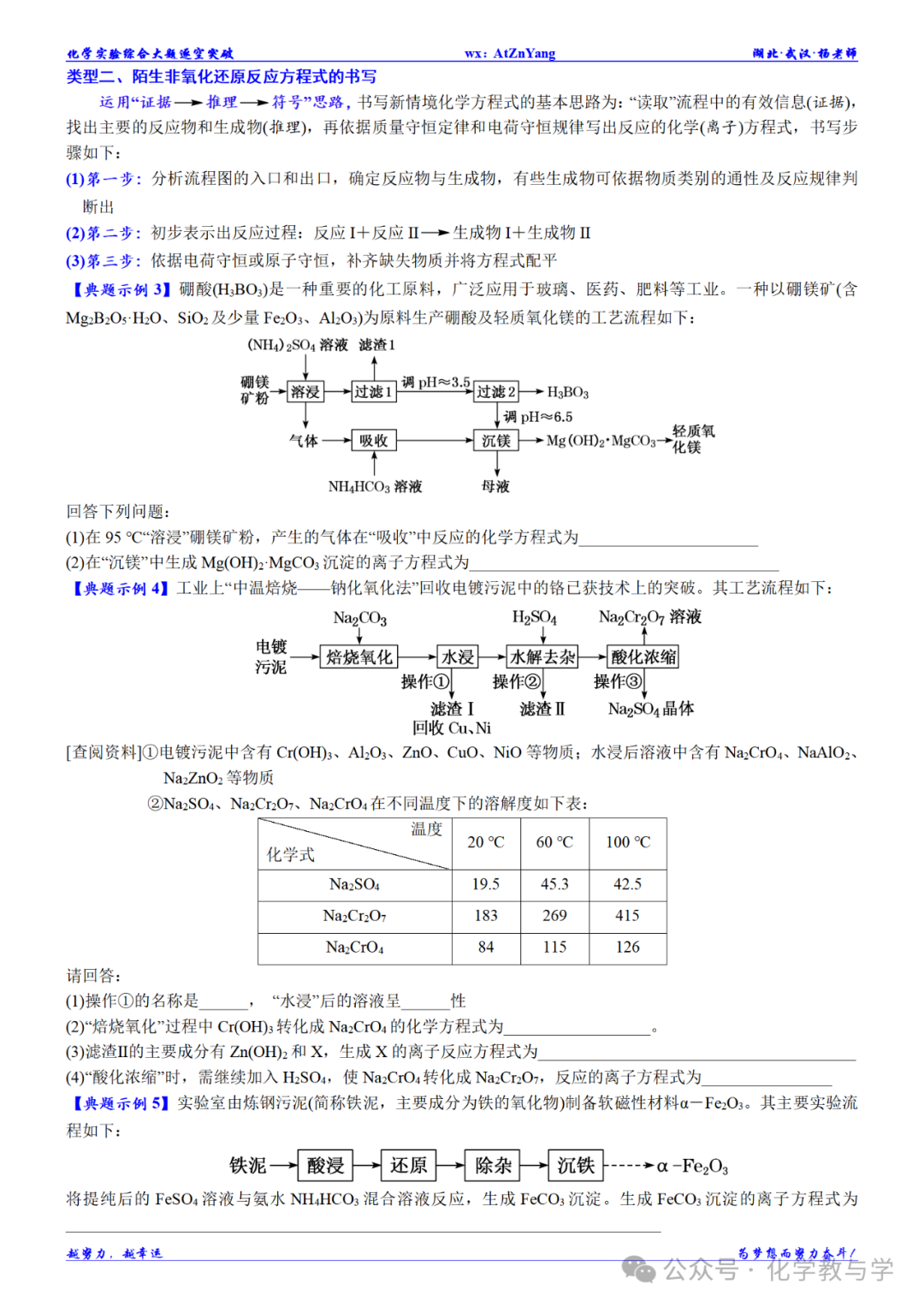 高考化学二轮||无机工艺流程大题逐空突破-第13张图片-四季读书网 高考化学二轮||无机工艺流程大题逐空突破-第13张图片-四季读书网