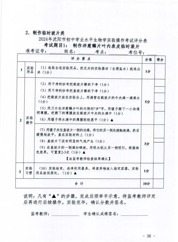 2024年沈阳市中考【理化生实验操作】考试题目-第12张图片-四季读书网 2024年沈阳市中考【理化生实验操作】考试题目-第12张图片-四季读书网