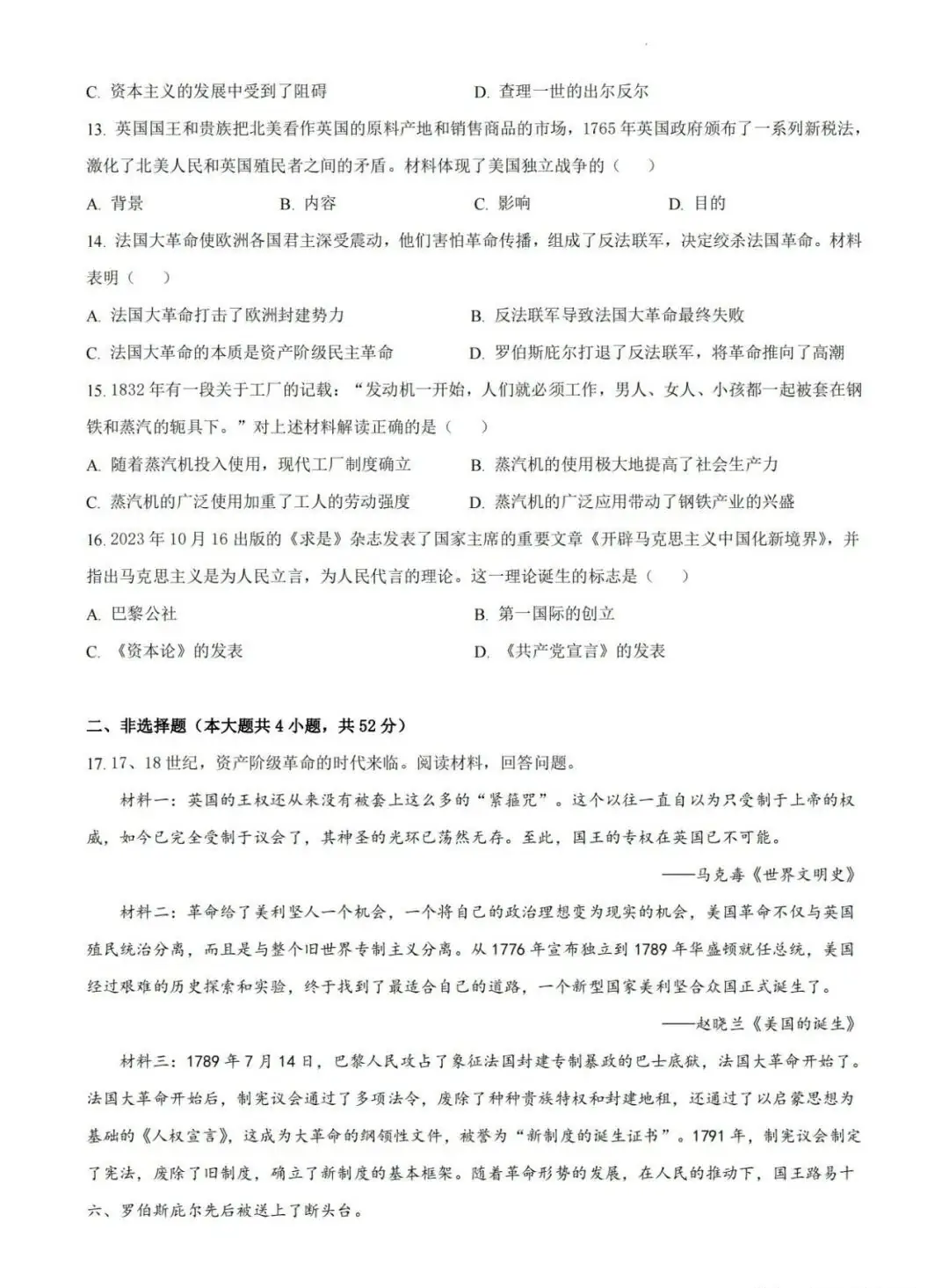 【中考模拟】2024湖南统一中考第一次联考真题及答案(历史)-第4张图片-四季读书网