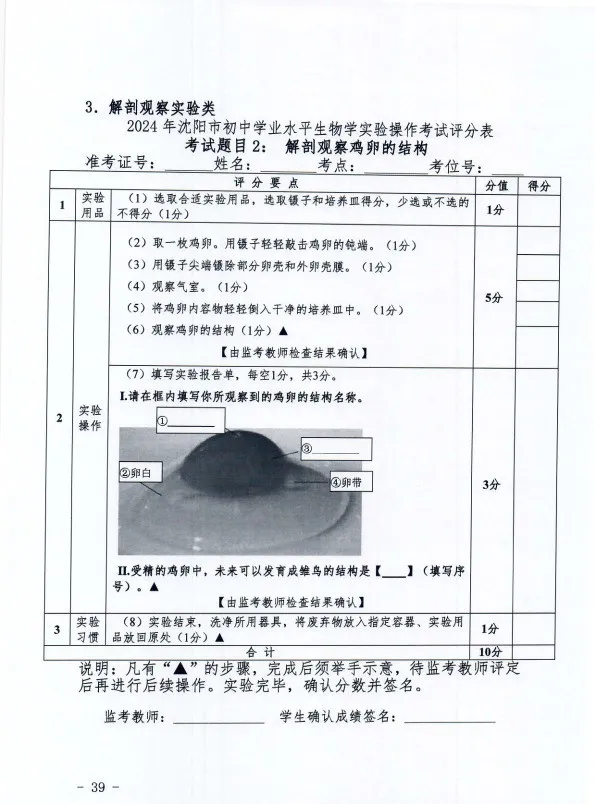 2024年沈阳市中考【理化生实验操作】考试题目-第13张图片-四季读书网 2024年沈阳市中考【理化生实验操作】考试题目-第13张图片-四季读书网
