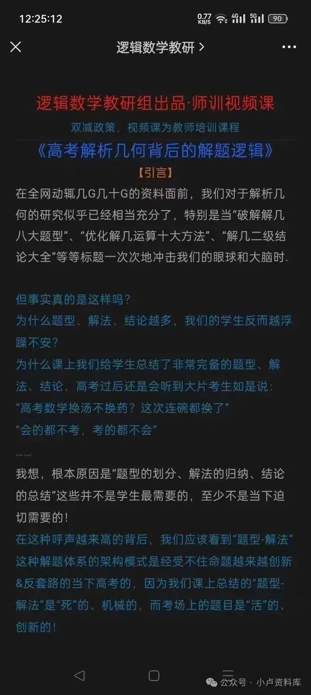 徐伟高考数学解题逻辑 第4张 徐伟高考数学解题逻辑 第4张