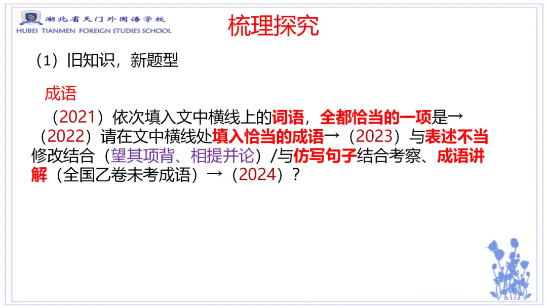 高考语言文字运用新题型预测-第10张图片-四季读书网 高考语言文字运用新题型预测-第10张图片-四季读书网
