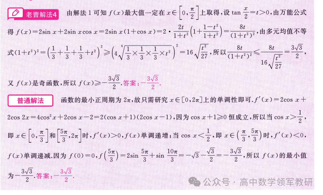 突破新高考35 琴生不等式-第22张图片-四季读书网 突破新高考35 琴生不等式-第22张图片-四季读书网