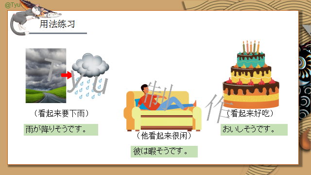 高考日语:そうだ、ようだ、みたいだ、らしい详解及辨析 课件 第16张 高考日语:そうだ、ようだ、みたいだ、らしい详解及辨析 课件 第16张