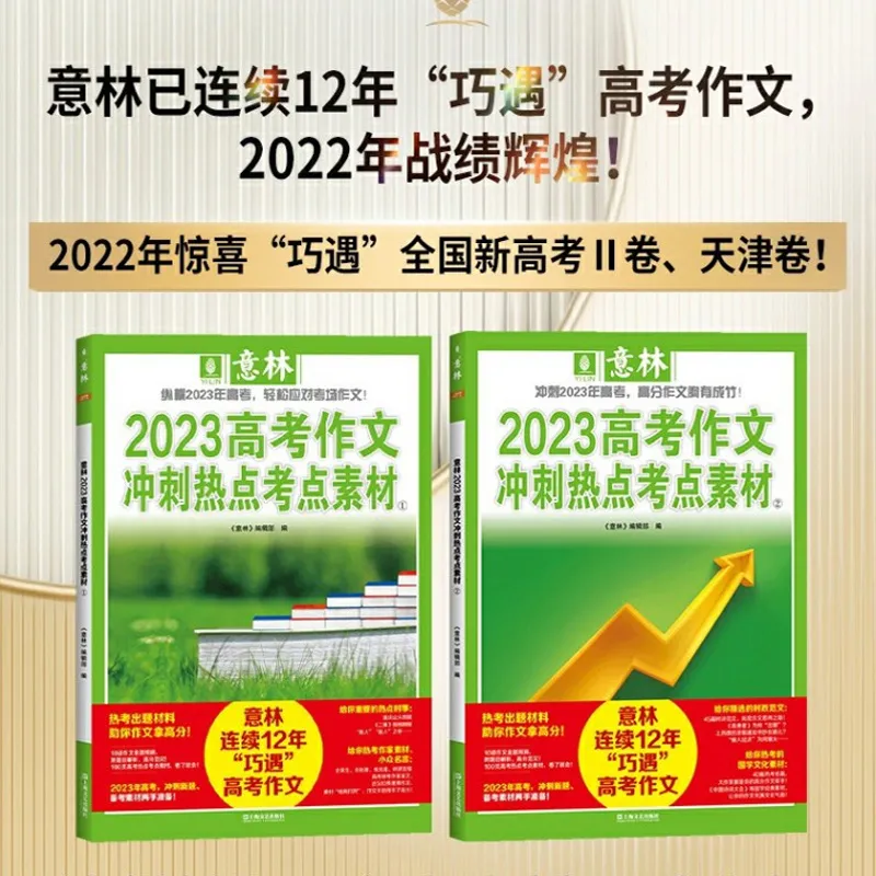 意林连续12年“巧遇中考高考作文”!每天8分钟晨读,冲刺2024中高考! 第2张 意林连续12年“巧遇中考高考作文”!每天8分钟晨读,冲刺2024中高考! 第2张