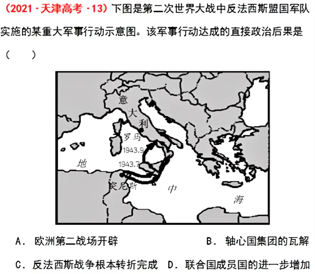 每日一练丨高考倒计时63天《第二次世界大战》 第6张 每日一练丨高考倒计时63天《第二次世界大战》 第6张