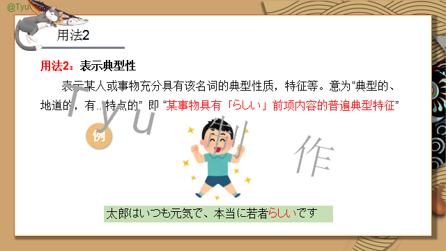 高考日语:そうだ、ようだ、みたいだ、らしい详解及辨析 课件 第37张 高考日语:そうだ、ようだ、みたいだ、らしい详解及辨析 课件 第37张
