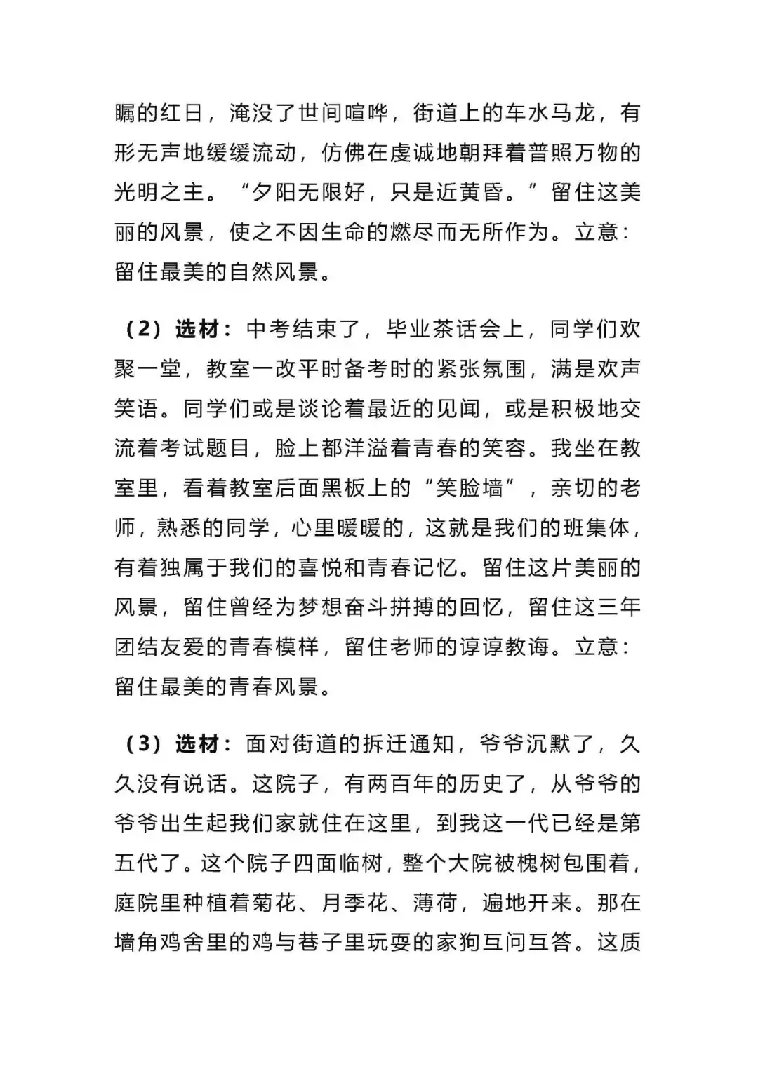 【中考作文】2024中考语文作文押题预测:《留住最美风景》(范文17篇,可打印) 免费下载-第4张图片-四季读书网 【中考作文】2024中考语文作文押题预测:《留住最美风景》(范文17篇,可打印) 免费下载-第4张图片-四季读书网