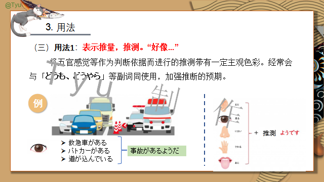 高考日语:そうだ、ようだ、みたいだ、らしい详解及辨析 课件 第23张 高考日语:そうだ、ようだ、みたいだ、らしい详解及辨析 课件 第23张
