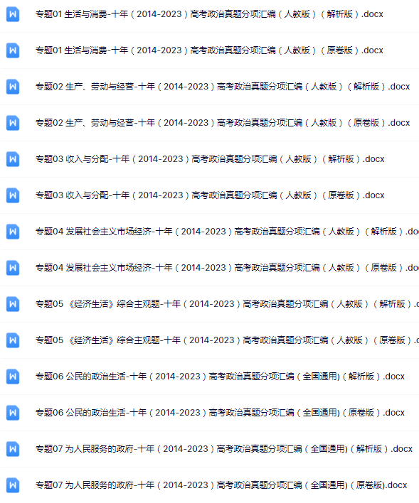 近10年高考真题分类大合集,考前必刷!(可打印) 第18张 近10年高考真题分类大合集,考前必刷!(可打印) 第18张