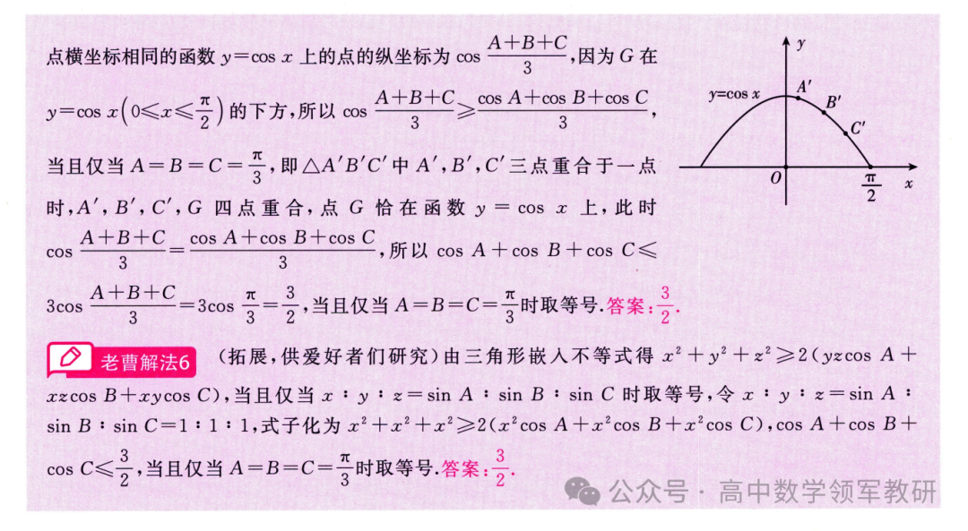 突破新高考35 琴生不等式-第25张图片-四季读书网 突破新高考35 琴生不等式-第25张图片-四季读书网