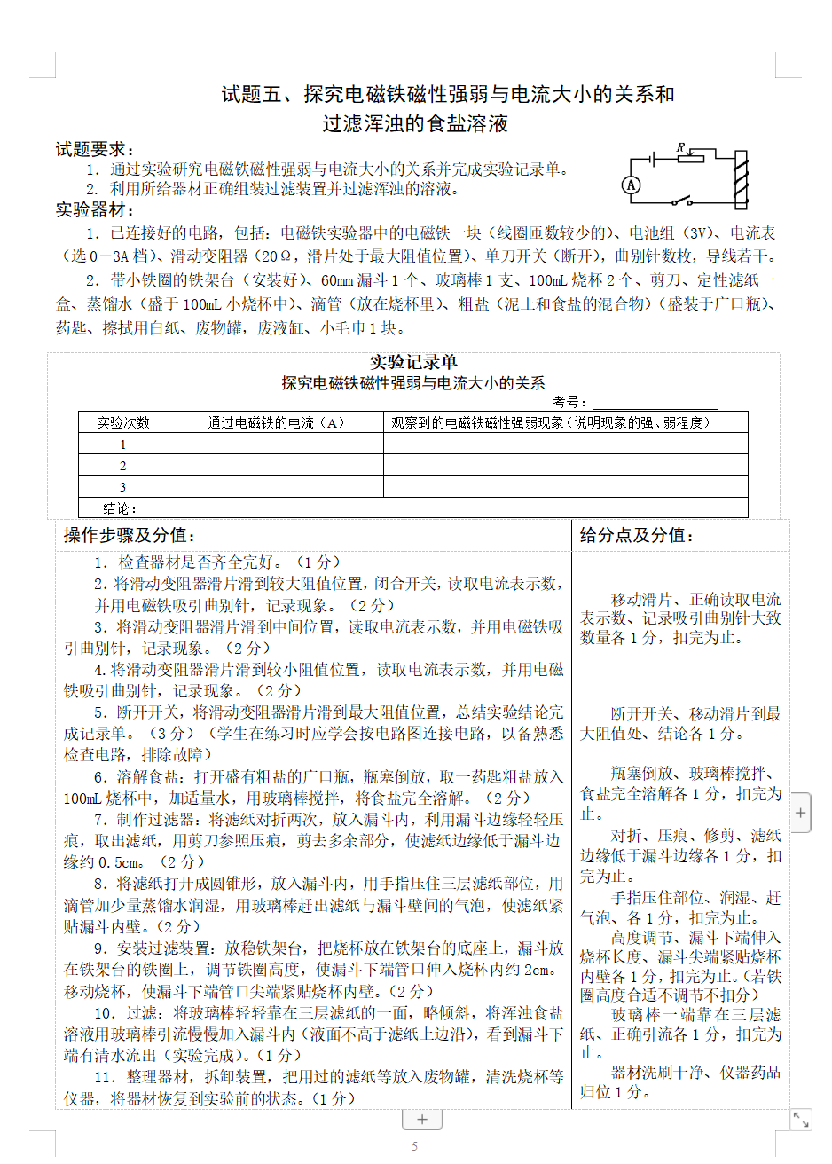 中考理化实验 | 2023河北省中考理化实验操作试题及视频-第25张图片-四季读书网 中考理化实验 | 2023河北省中考理化实验操作试题及视频-第25张图片-四季读书网