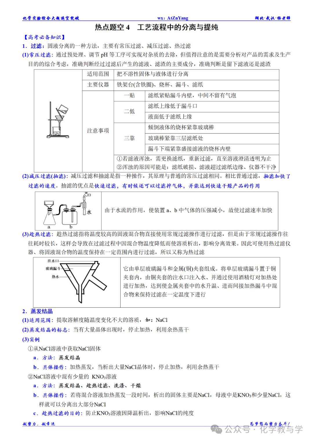 高考化学二轮||无机工艺流程大题逐空突破-第7张图片-四季读书网 高考化学二轮||无机工艺流程大题逐空突破-第7张图片-四季读书网