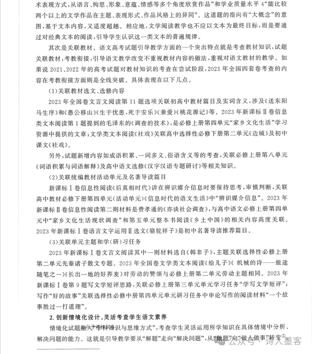 2024高考各科评价体系解读妙招(199页)吃透它高分不在话下!-第5张图片-四季读书网